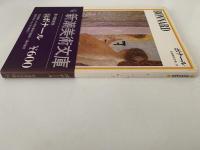 ボナール　新潮美術文庫