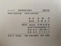 クールベ　美術家評伝双書