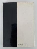 デューラー　美術家評伝双書