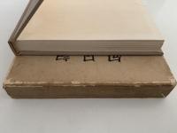 句日記　昭和三十一年一月から昭和三十四年三月まで