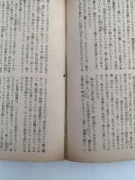 孤島の鬼 / 芋虫　江戸川乱歩文庫6