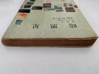 暗黒星 / 恐怖王 / 人でなしの恋 / 算盤が恋を語る話　江戸川乱歩文庫13