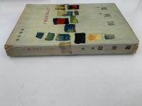 魔術師 / 何者　江戸川乱歩文庫３