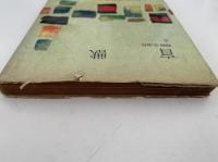 盲獣 / 湖畔亭事件 / 虫　江戸川乱歩文庫20