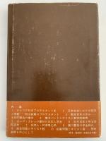 明治期のキリスト教　日本プロテスタント史話