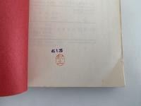 創価学会を斬る　この日本をどうする２