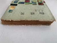 蜘蛛男 / 黒手組 / 一人二役　江戸川乱歩文庫2