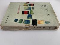 蜘蛛男 / 黒手組 / 一人二役　江戸川乱歩文庫2