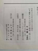 シャボテン　No.32〜No.38　7冊セット