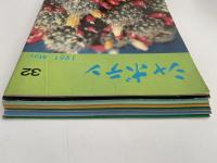 シャボテン　No.32〜No.38　7冊セット