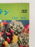 シャボテン　No.32〜No.38　7冊セット