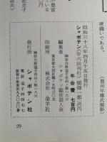 シャボテン　No.42〜No.44　3冊セット