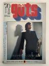 guts ガッツ　第10号　1970.1.10・1.25合併号
