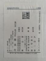 一茶集　古典俳文学体系