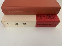 一茶集　古典俳文学体系