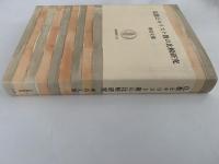 仏教とキリスト教の比較研究　筑摩叢書