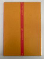 山を観る　宇宙山のカタチ　「立山のこころ」シンポジウム