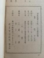 薄雪　第七号　湘南高等学校　山岳部部報