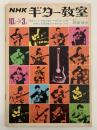 NHK ギター教室