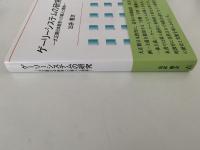 ゲーリーシステムの研究　大正期日本教育への導入と帰結