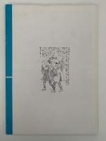 弘前の文化財　お山参詣　弘前の文化財シリーズNo.9