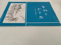 弘前の文化財　お山参詣　弘前の文化財シリーズNo.9