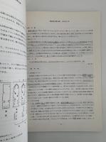 「雪国の民俗」調査報告書　青森県立郷土館調査報告書第２集・民俗-１
