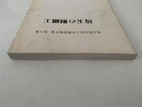 埼玉の桐細工　埼玉県民俗工芸調査報告書　第５集