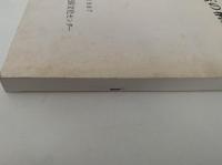 埼玉の桐細工　埼玉県民俗工芸調査報告書　第５集