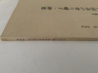 戸田市の民俗芸能Ⅳ　戸田市の祭り囃子・神楽　戸田市立郷土博物館調査報告書　第四集