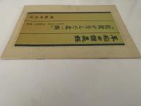 早稲田講義録　「佐渡が生んだ北一輝」　Wact1・２月号併合　別冊付録