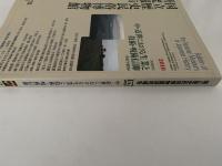 国立歴史民俗博物館研究報告　第157集　共同研究：中・近世における生業と技術・呪術信仰