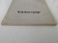 新宿と石造文化