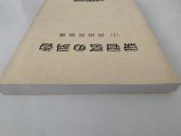 新宿区の民俗　(1)民俗芸能篇
