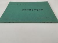有氏神社の盤台行事　埼玉県選択無形民俗文化財シリーズ５