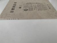 目賀田氏考　稿１