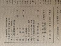 あしなか　石神特輯　第168輯