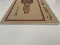 あしなか　石神特輯　第168輯