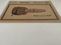 あしなか　石神特輯　第168輯