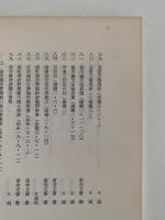 東寺の造営　第三回東寺百合文書展