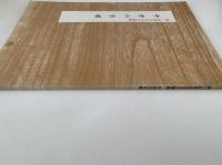 中世の京都　第一回東寺百合文書展