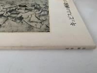 キュビスムの画家たち