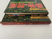 動物の図鑑　小学館の学習図鑑シリーズ11