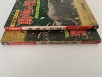動物の図鑑　小学館の学習図鑑シリーズ11