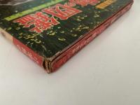 動物の図鑑　小学館の学習図鑑シリーズ11