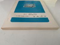 ニジマス　冷水を有利に生かす　特産シリーズ