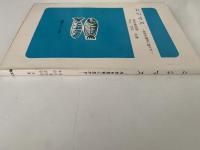 ニジマス　冷水を有利に生かす　特産シリーズ