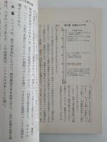 ニジマス　冷水を有利に生かす　特産シリーズ