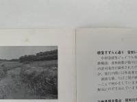 写真集　ちょっと昔のせたがや