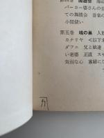 藝は長し　TARUMI LIBRARY 11